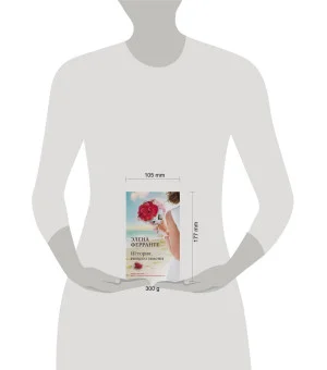 История нового имени (Книга вторая из серии "Неаполитанский квартет")