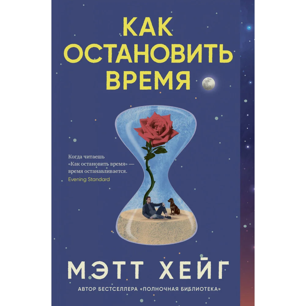 Как остановить время Как остановить время