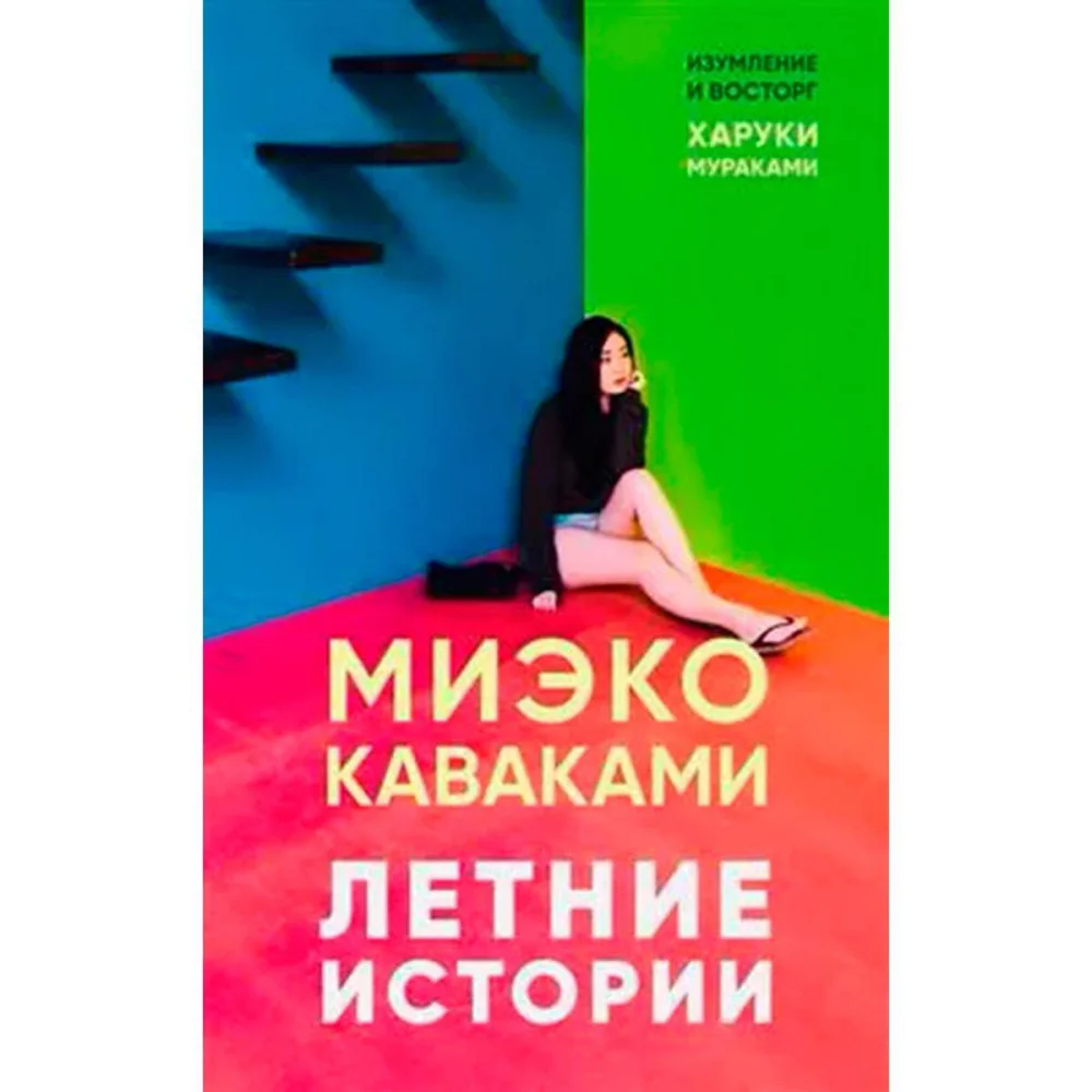 Летние истории Летние истории