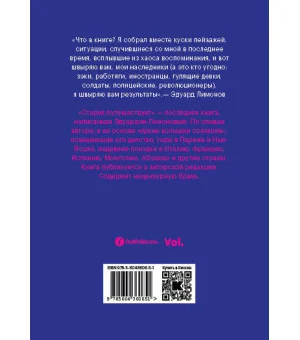 Старик путешествует