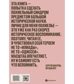 Похмелье Головокружительная охота за лекарством от болезни,в которой виноваты мы сами