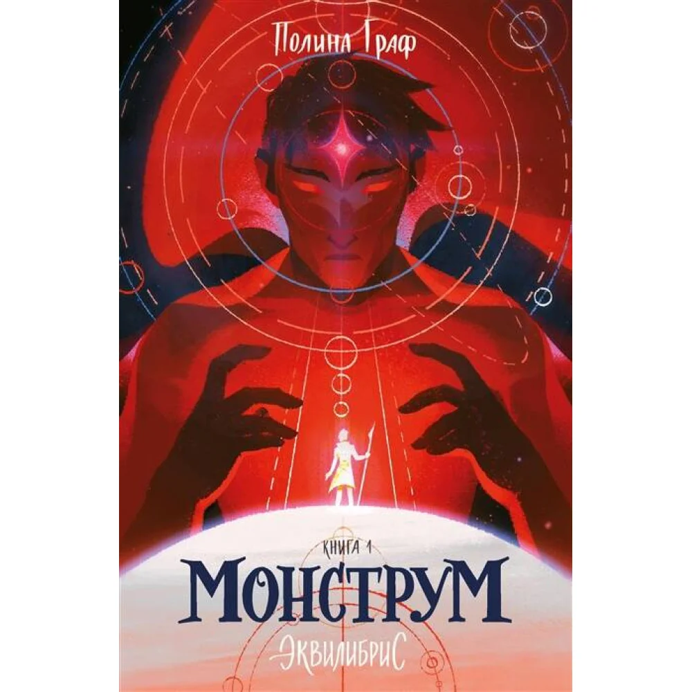 Монструм. Книга 1 Монструм. Книга 1