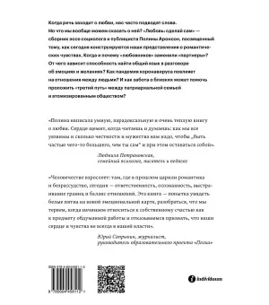 Любовь: сделай сам. Как мы стали менеджерами своих чувств