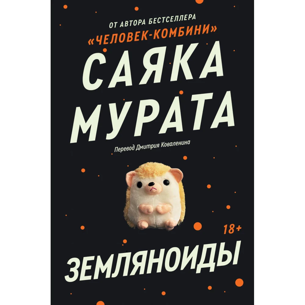 Земляноиды Земляноиды