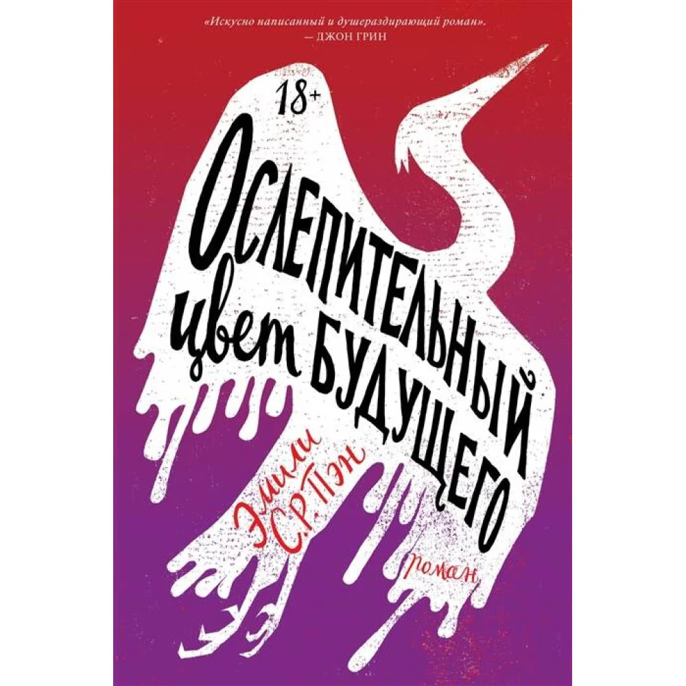 Ослепительный цвет будущего Ослепительный цвет будущего