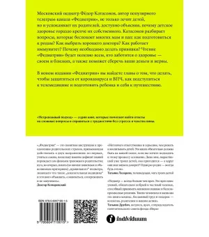 Федиатрия. Что делать, если у вас ребенок.