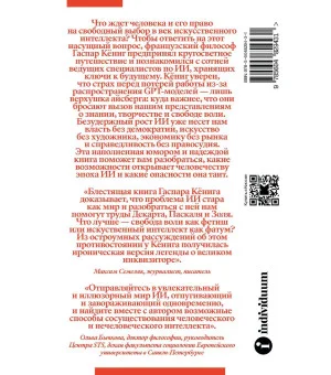 Конец индивидуума. Приключения философа в мире искусственного интеллекта
