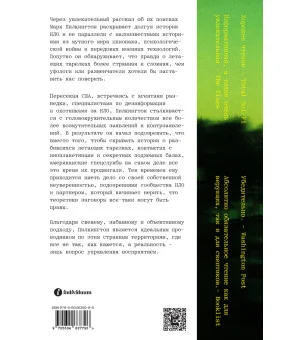 Уфологи в штатском. Как спецслужбы работают с НЛО