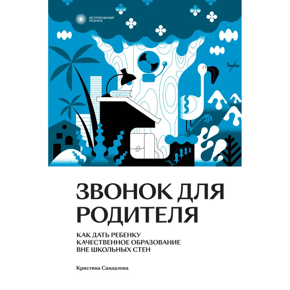Звонок для родителя Звонок для родителя