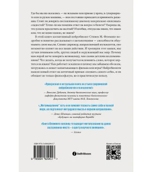 Метамышление. Как нейронауки помогают нам понять себя