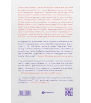 Прощай, грусть. 12 уроков счастья из французской литературы