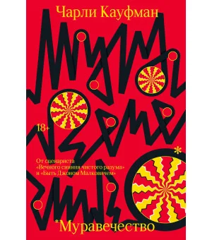 Муравечество