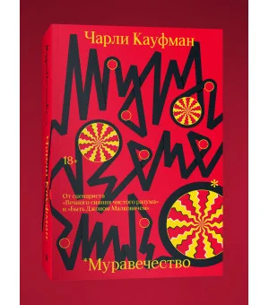 Муравечество