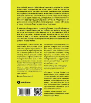 Федиатрия. Что делать если у вас ребенок (делюкс-версия)