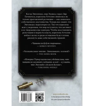 Королева Аттолии