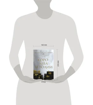 Королева Аттолии