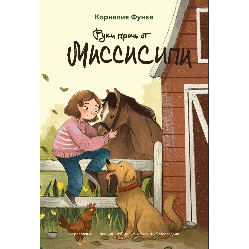 Руки прочь от Миссисипи Руки прочь от Миссисипи