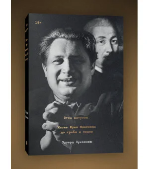 Отец шатунов. Жизнь Юрия Мамлеева до гроба и после.