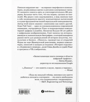 Пиксель. История одной точки