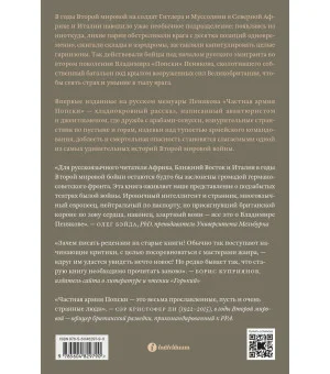 Частная армия П.