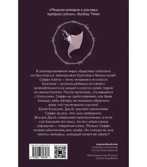 На острие ножа