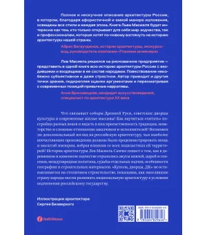 Купола, дворцы, ДК. История и смысл архитектуры России