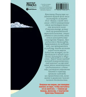 Книга о граде женском