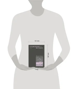 О хождении во льдах