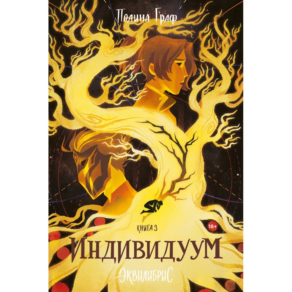 Индивидуум. Книга 3 Индивидуум. Книга 3