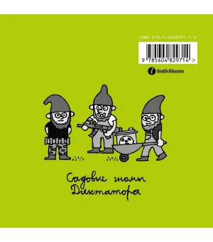 Папа Диктатор и весеннее ообострение #2