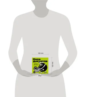 Папа Диктатор и весеннее ообострение #2