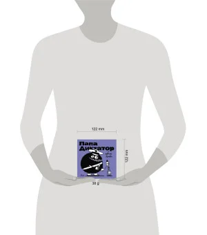 Папа диктатор любит бомбы #3