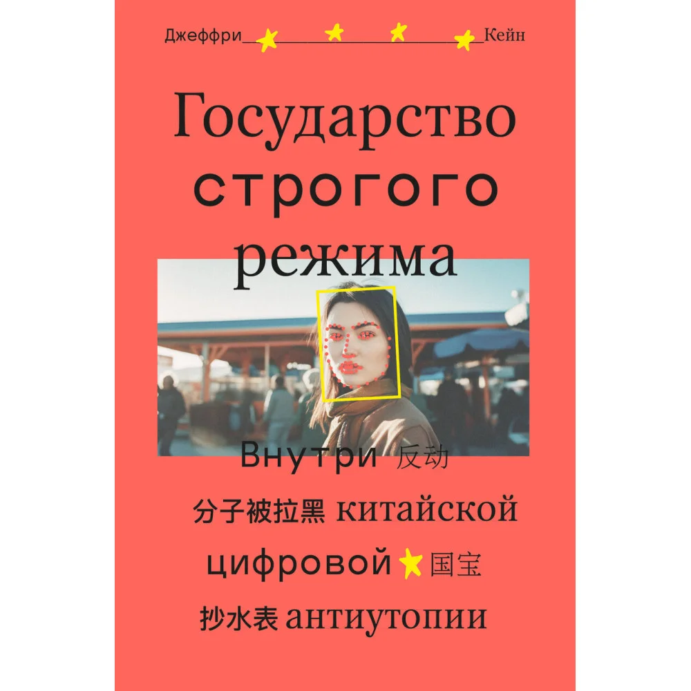 Государство строгого режима Государство строгого режима