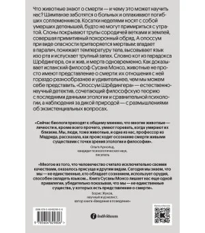 Опоссум шредингера