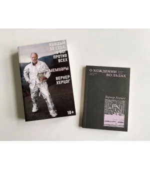 Комплект О Хождении во льдах + Каждый за себя