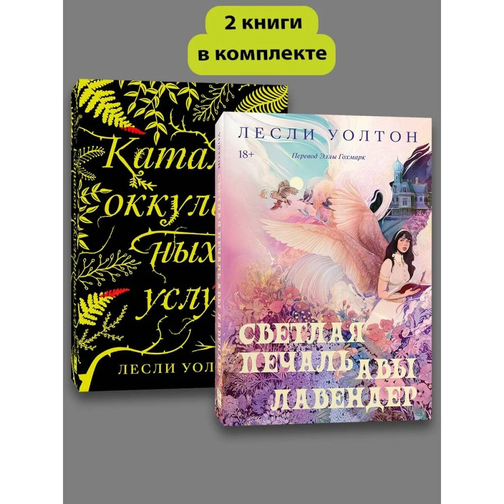 Комплект Светлая печать + Каталог оккультных услуг Комплект Светлая печать + Каталог оккультных услуг