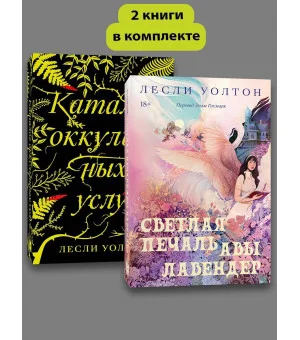 Комплект Светлая печать + Каталог оккультных услуг