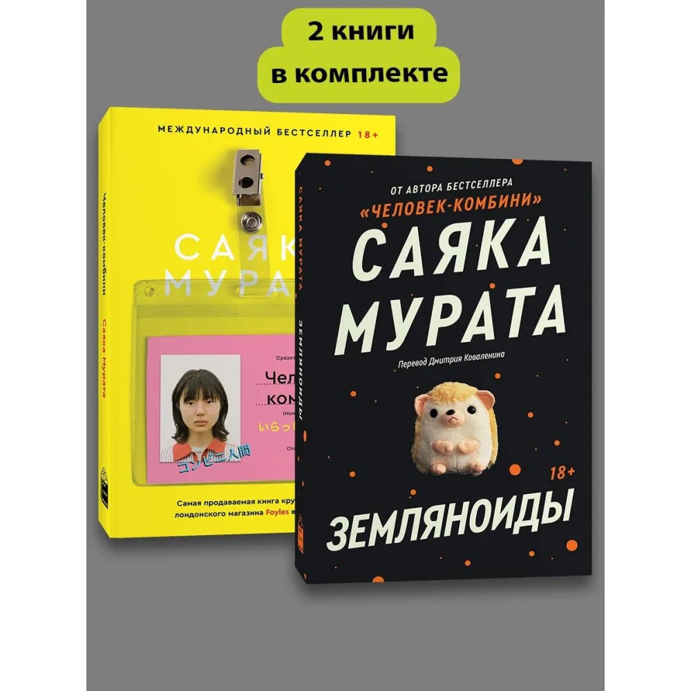 Комплект Земляноиды + Комбини Комплект Земляноиды + Комбини