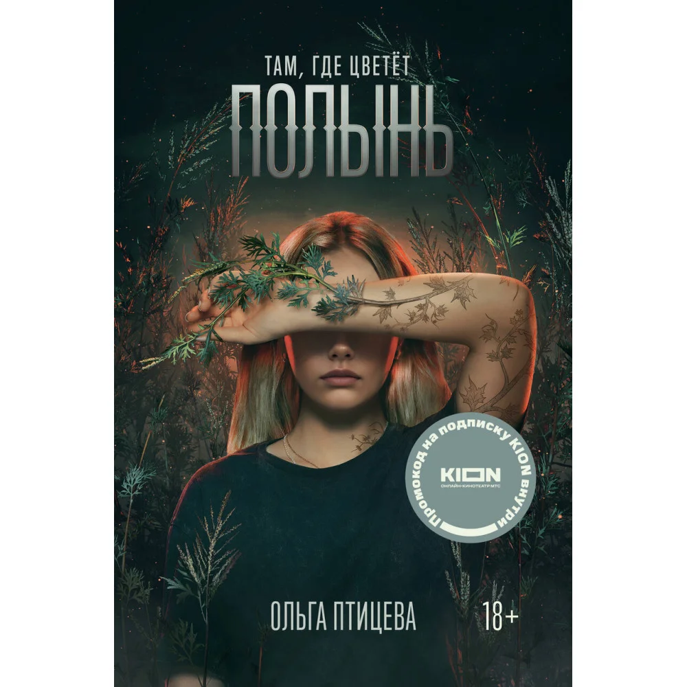Там, где цветет полынь (кинообложка) Там, где цветет полынь (кинообложка)
