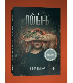 Там, где цветет полынь (кинообложка) Там, где цветет полынь (кинообложка)