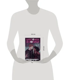 Крестики и нолики (переиздание)