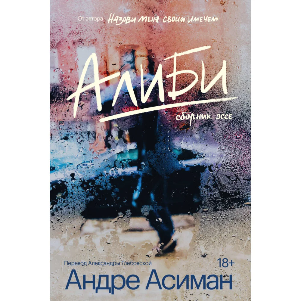 Алиби Алиби