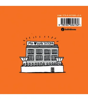 Папа диктатор принимает гостей #7