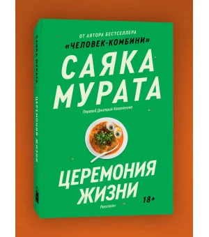 Церемония жизни