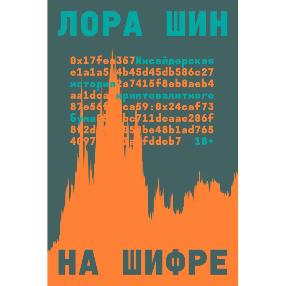 На шифре На шифре