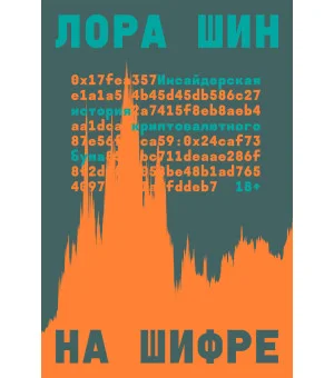 На шифре