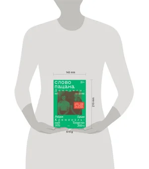 Слово пацана. Дополненное издание