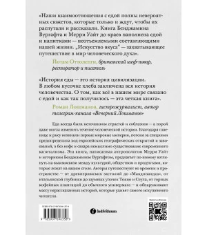 Искусство вкуса