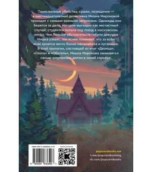 Мишка Миронова