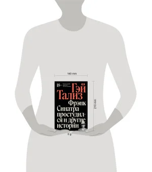 Фрэнк Синатра простудился и другие истории